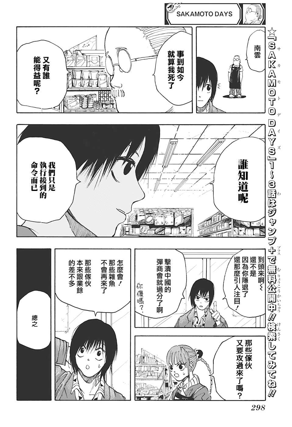 《坂本 DAYS》漫画最新章节第6话免费下拉式在线观看章节第【12】张图片