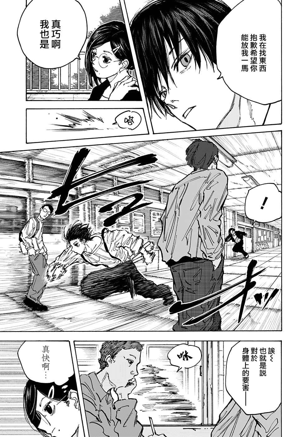 《坂本 DAYS》漫画最新章节第84话免费下拉式在线观看章节第【9】张图片