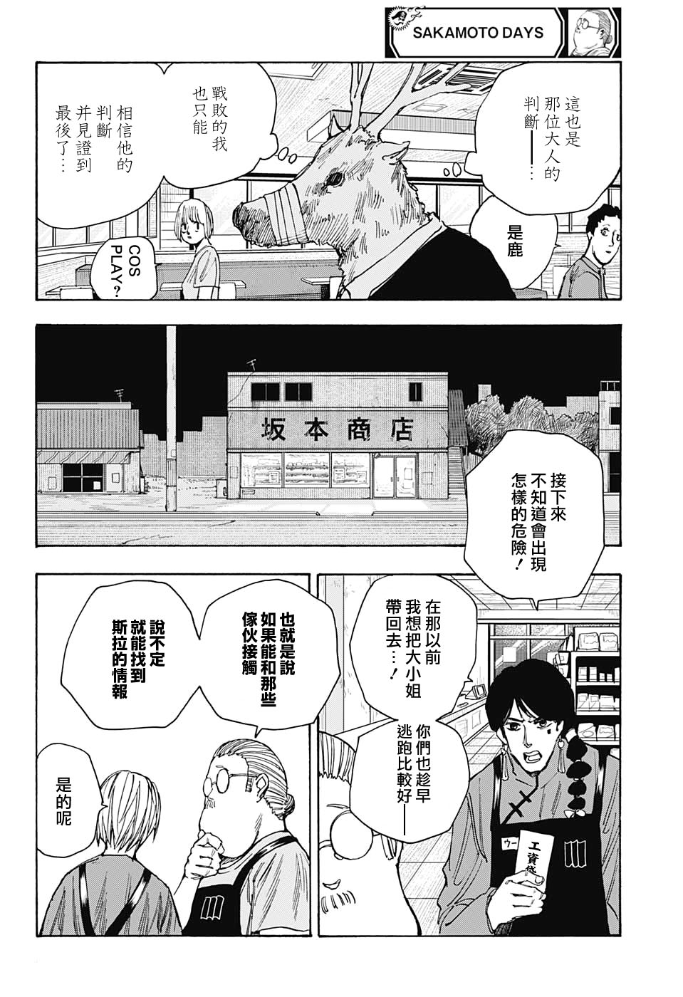 《坂本 DAYS》漫画最新章节第37话免费下拉式在线观看章节第【17】张图片