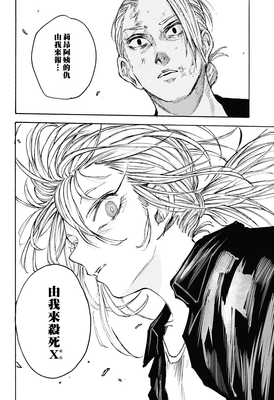 《坂本 DAYS》漫画最新章节第103话免费下拉式在线观看章节第【16】张图片