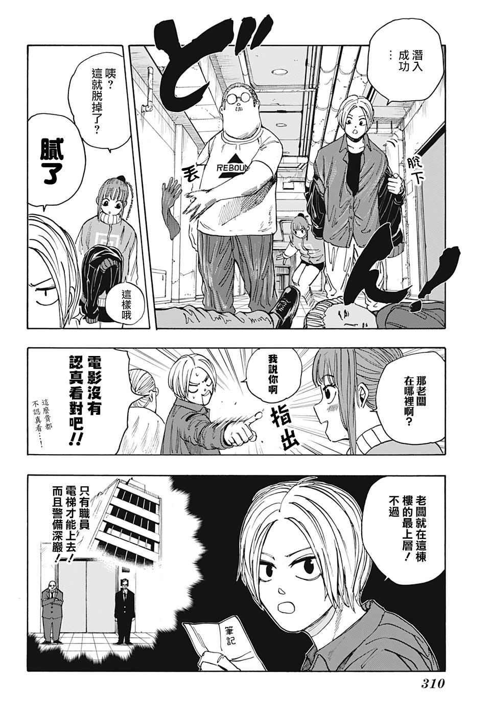 《坂本 DAYS》漫画最新章节第14话免费下拉式在线观看章节第【4】张图片