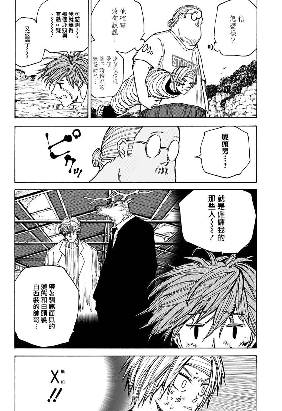 《坂本 DAYS》漫画最新章节第72话免费下拉式在线观看章节第【8】张图片