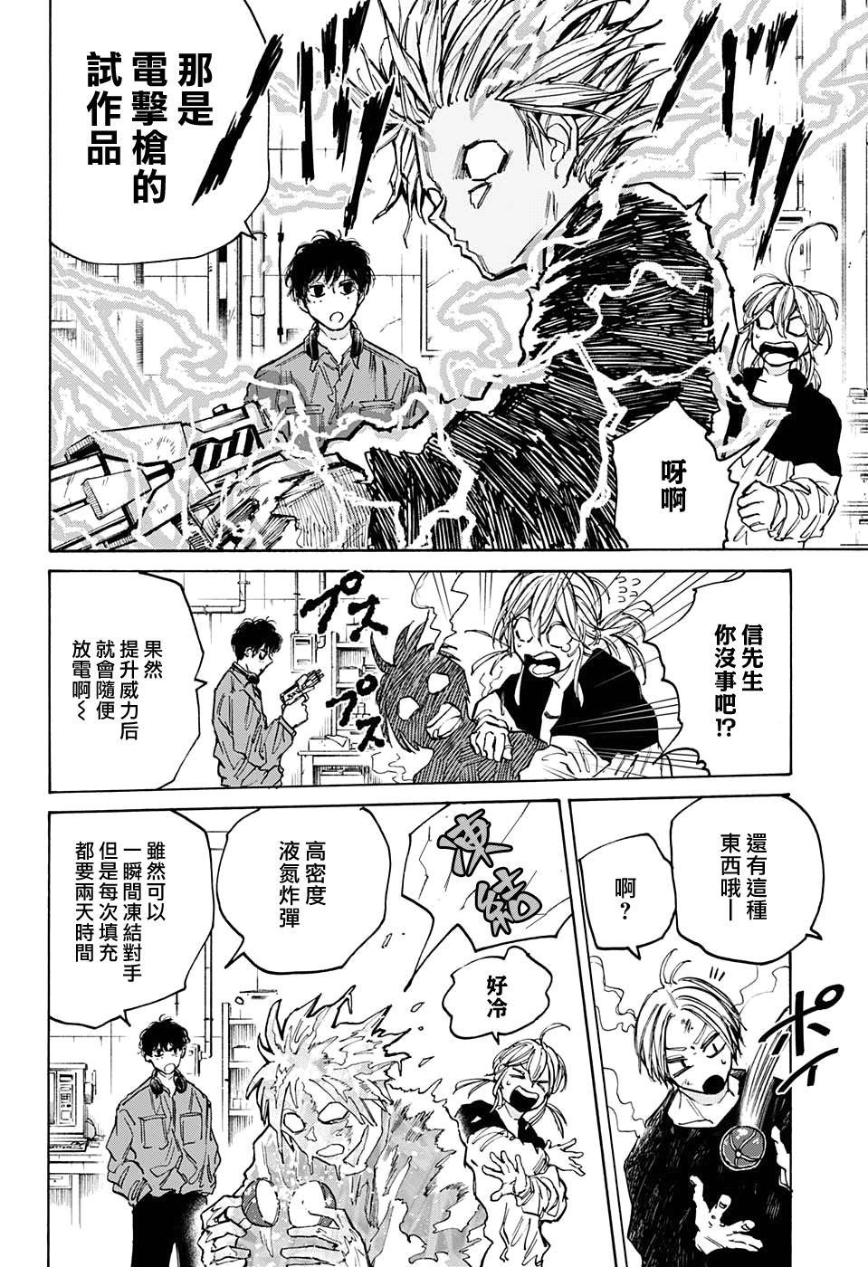 《坂本 DAYS》漫画最新章节第83话免费下拉式在线观看章节第【6】张图片