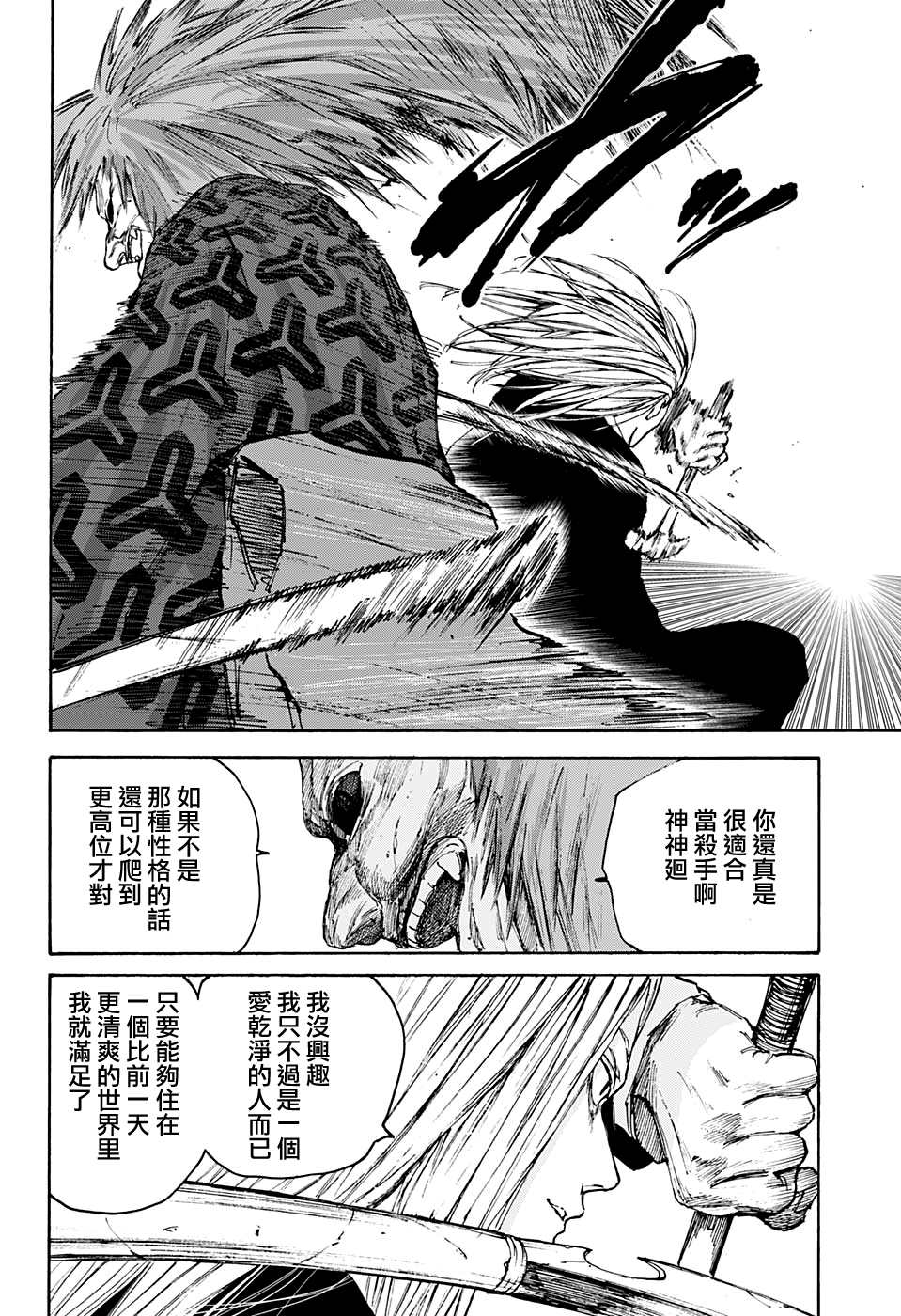 《坂本 DAYS》漫画最新章节第100话免费下拉式在线观看章节第【13】张图片