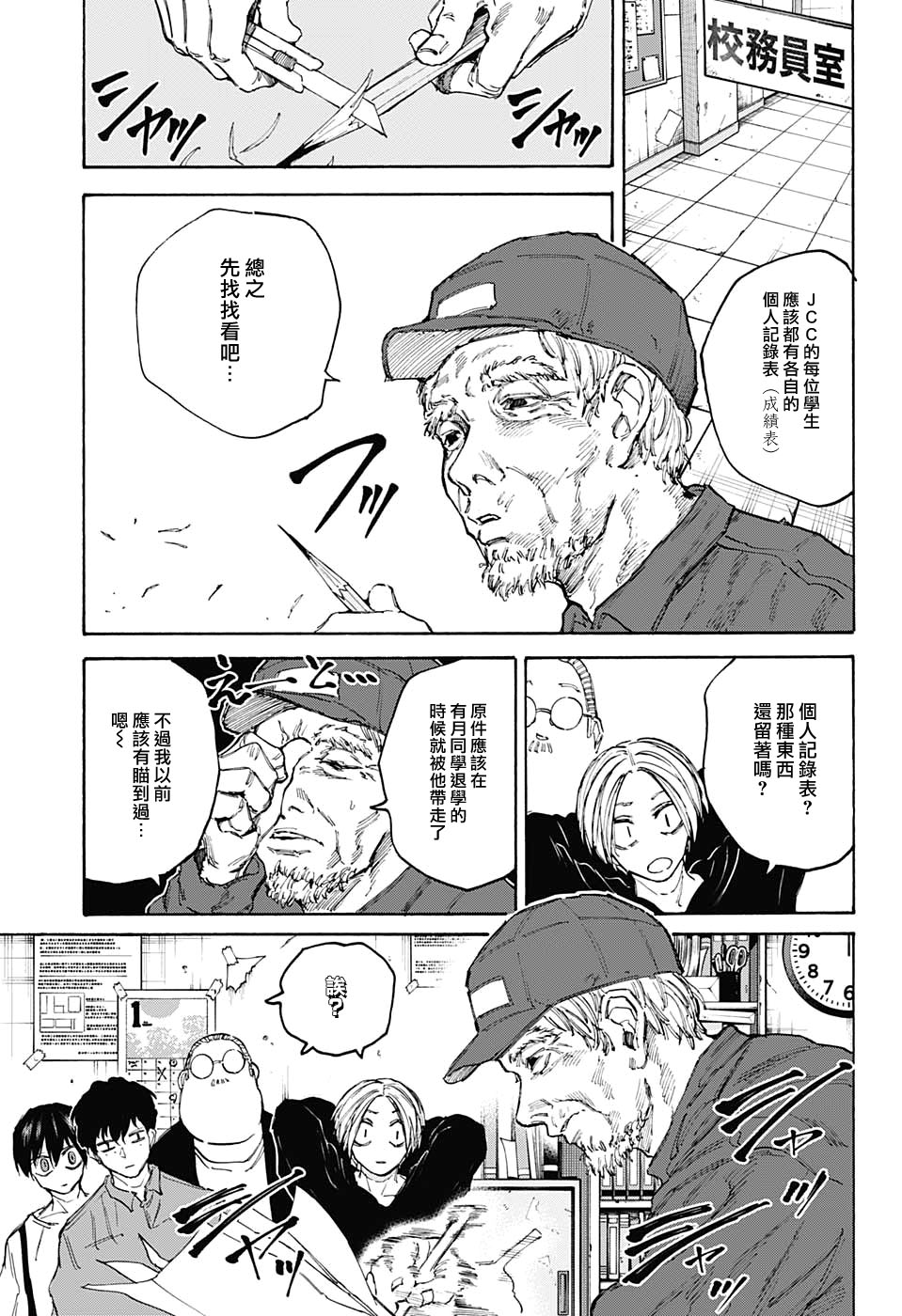 《坂本 DAYS》漫画最新章节第104话免费下拉式在线观看章节第【5】张图片