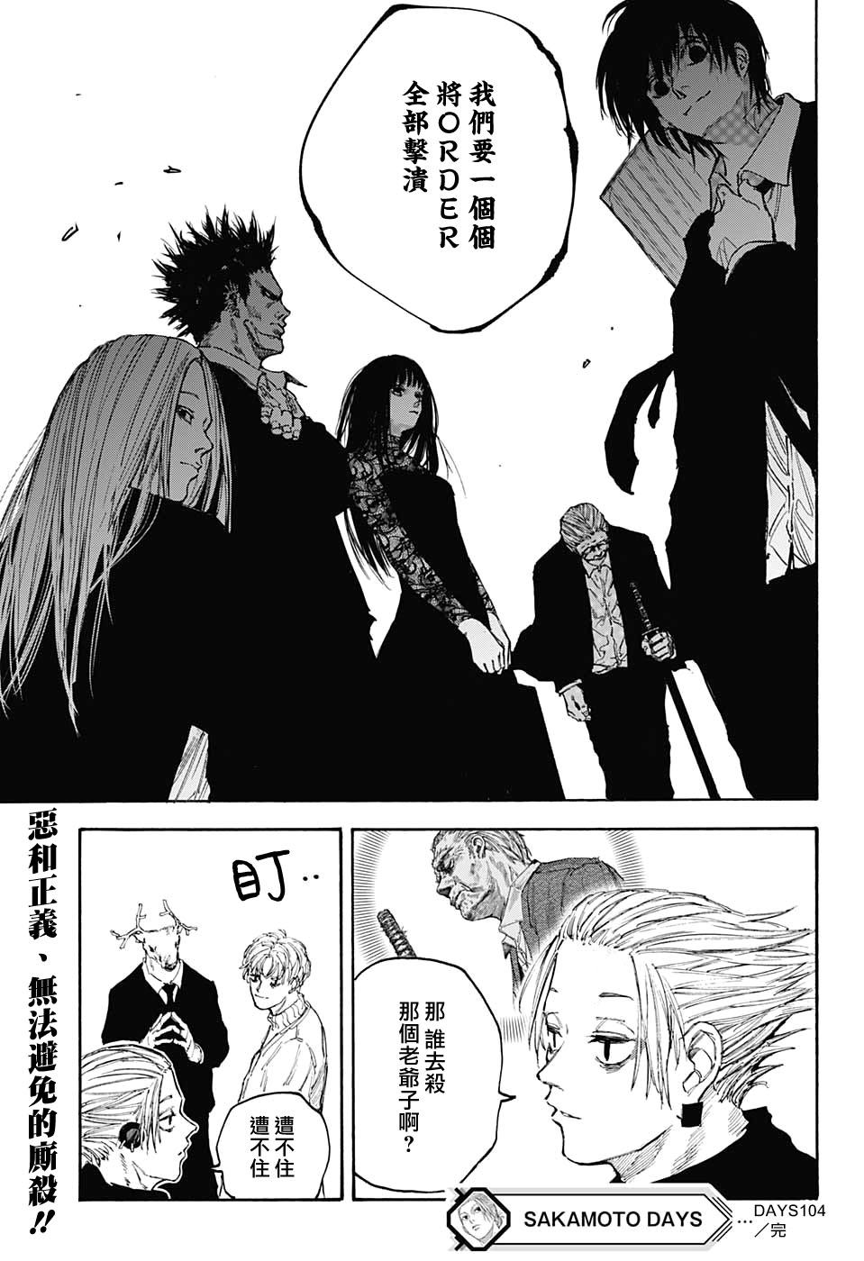 《坂本 DAYS》漫画最新章节第104话免费下拉式在线观看章节第【19】张图片