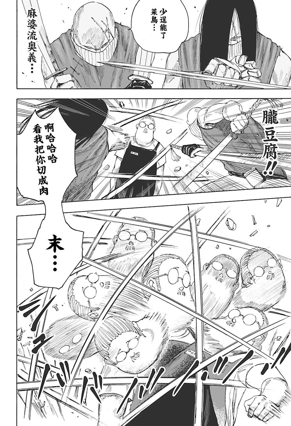 《坂本 DAYS》漫画最新章节第5话免费下拉式在线观看章节第【6】张图片