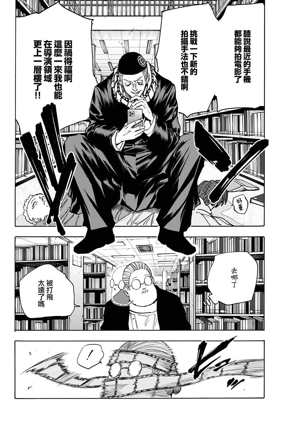 《坂本 DAYS》漫画最新章节第91话免费下拉式在线观看章节第【17】张图片