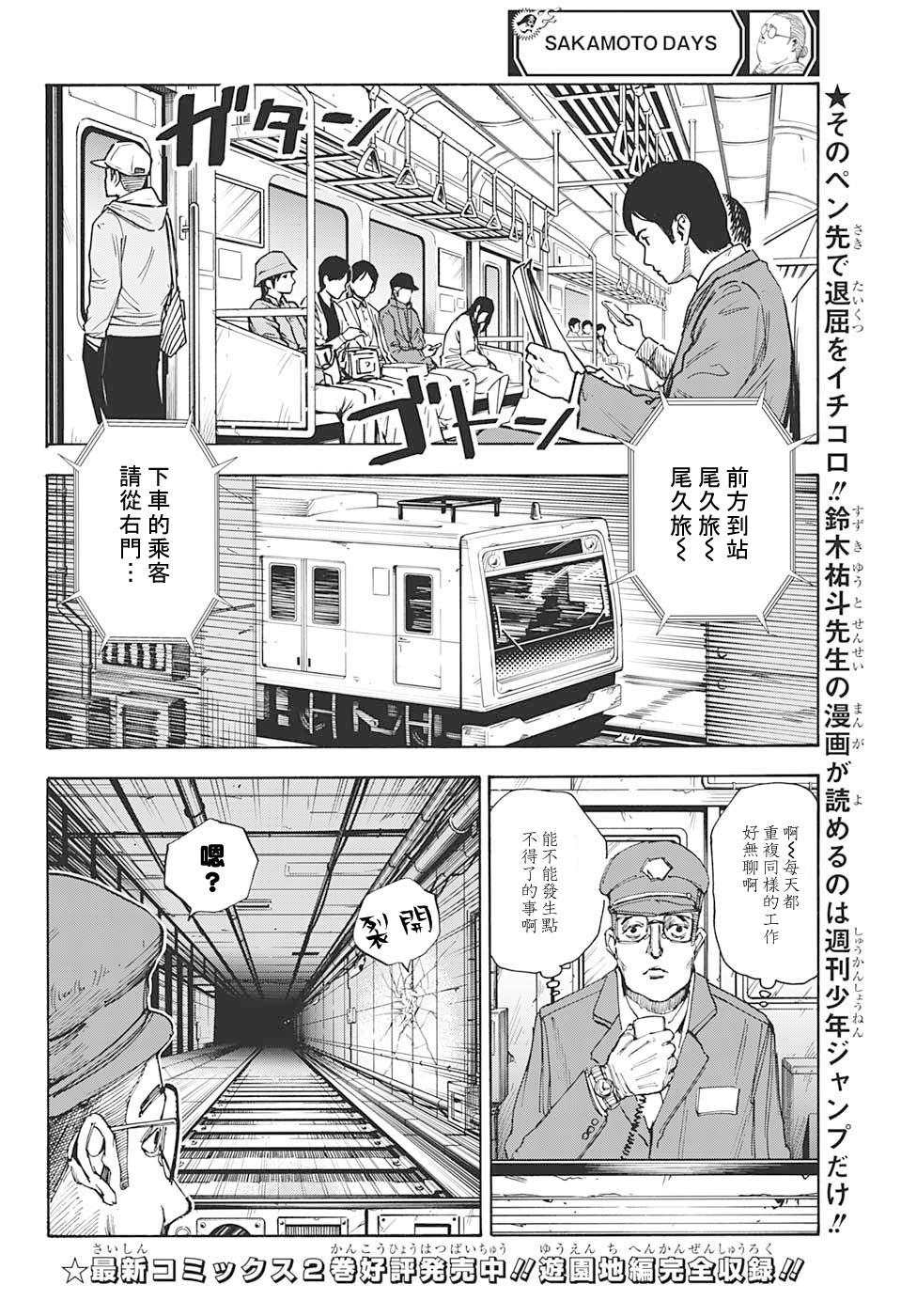 《坂本 DAYS》漫画最新章节第29话免费下拉式在线观看章节第【11】张图片