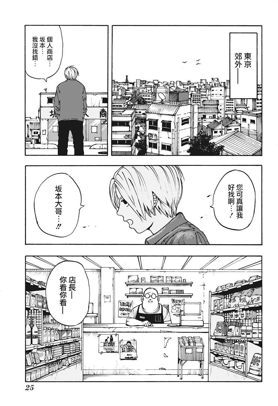 《坂本 DAYS》漫画最新章节第1话免费下拉式在线观看章节第【10】张图片