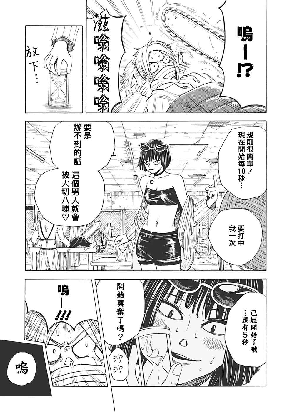 《坂本 DAYS》漫画最新章节第11话免费下拉式在线观看章节第【11】张图片