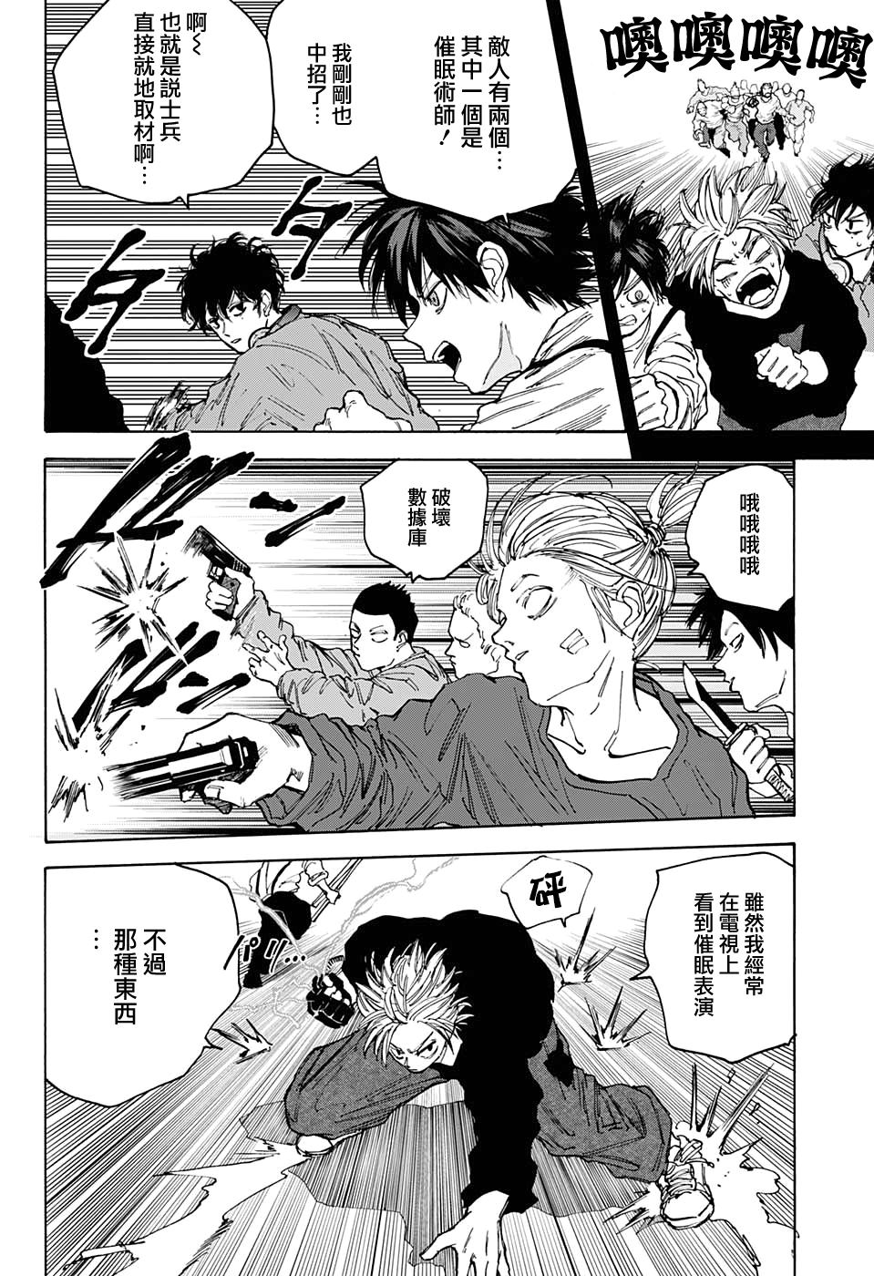 《坂本 DAYS》漫画最新章节第92话免费下拉式在线观看章节第【8】张图片