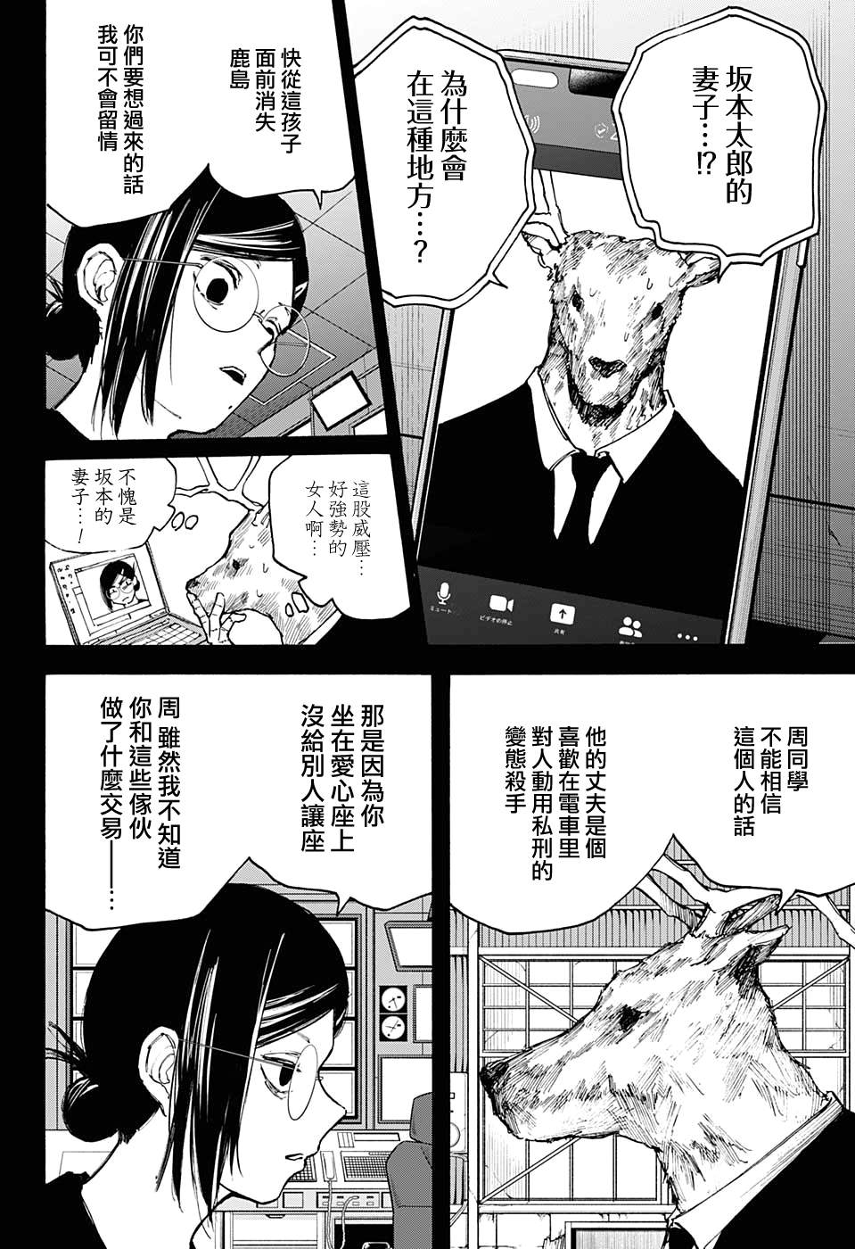 《坂本 DAYS》漫画最新章节第88话免费下拉式在线观看章节第【4】张图片
