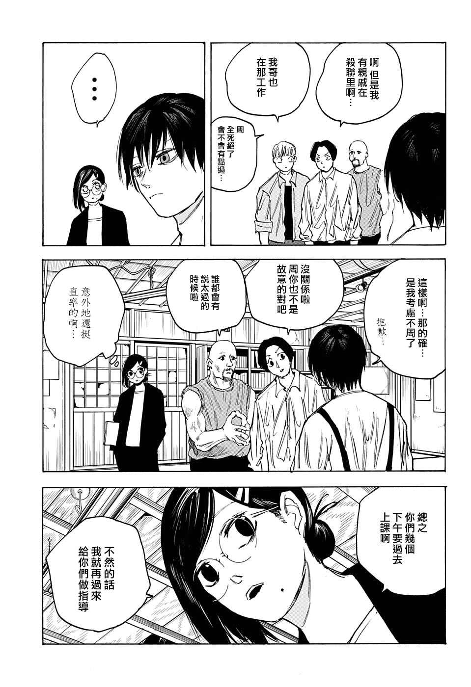 《坂本 DAYS》漫画最新章节第79话免费下拉式在线观看章节第【15】张图片