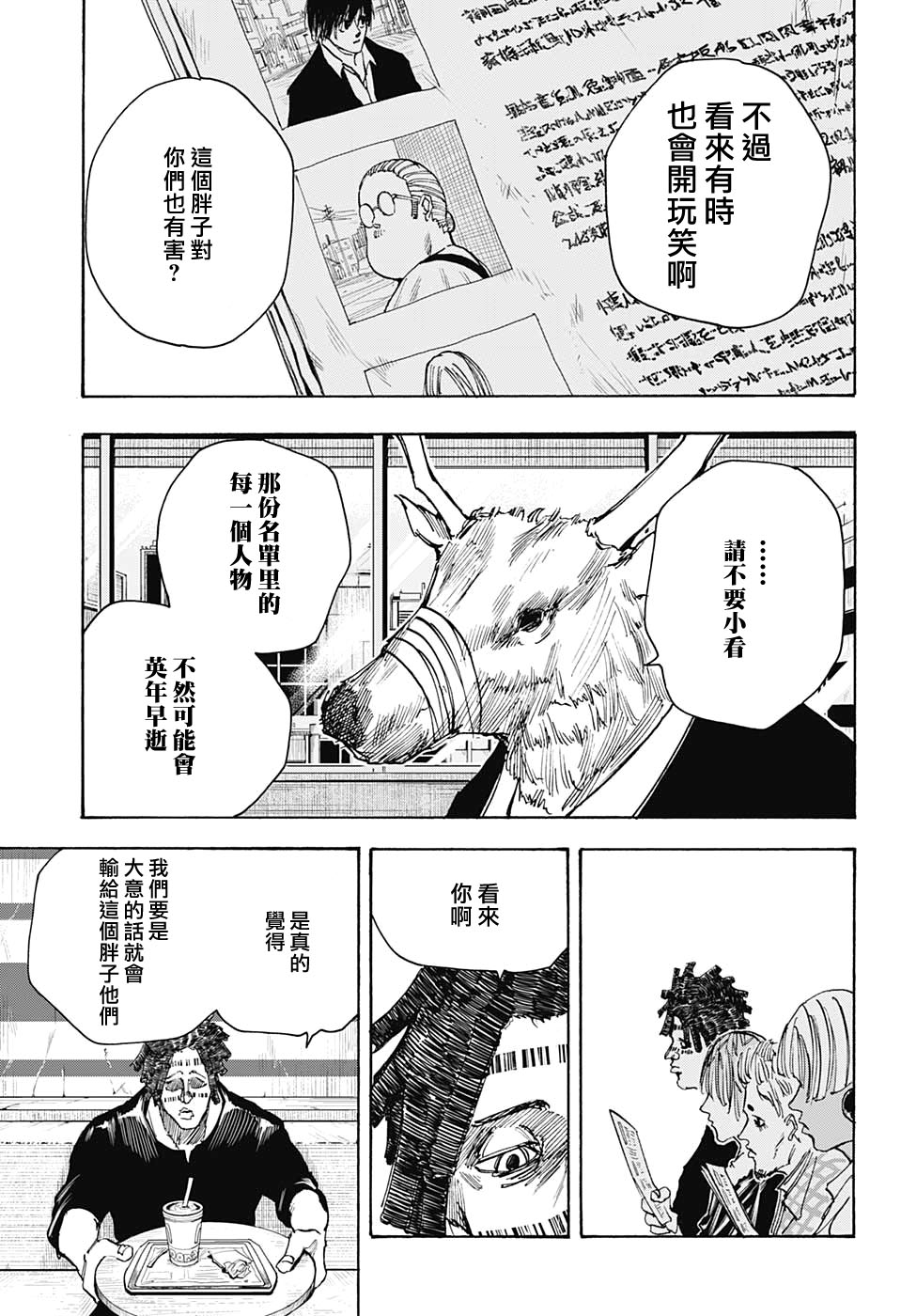 《坂本 DAYS》漫画最新章节第37话免费下拉式在线观看章节第【14】张图片