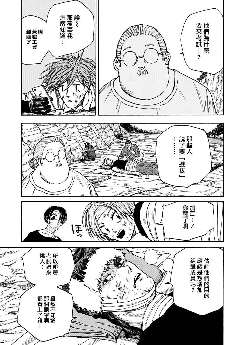 《坂本 DAYS》漫画最新章节第72话免费下拉式在线观看章节第【9】张图片