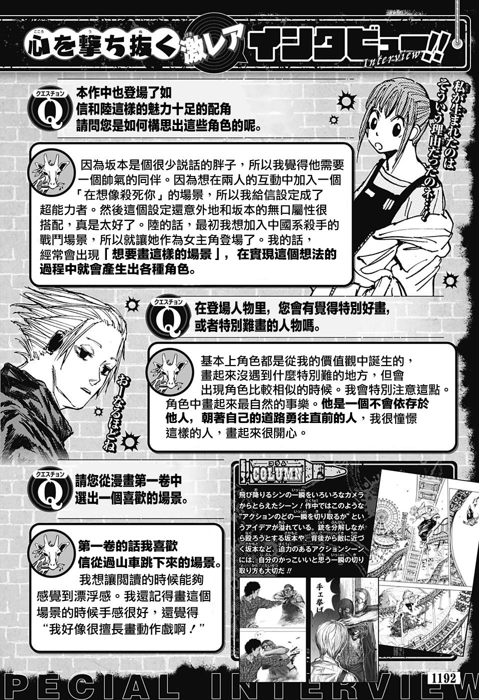 《坂本 DAYS》漫画最新章节访谈免费下拉式在线观看章节第【7】张图片