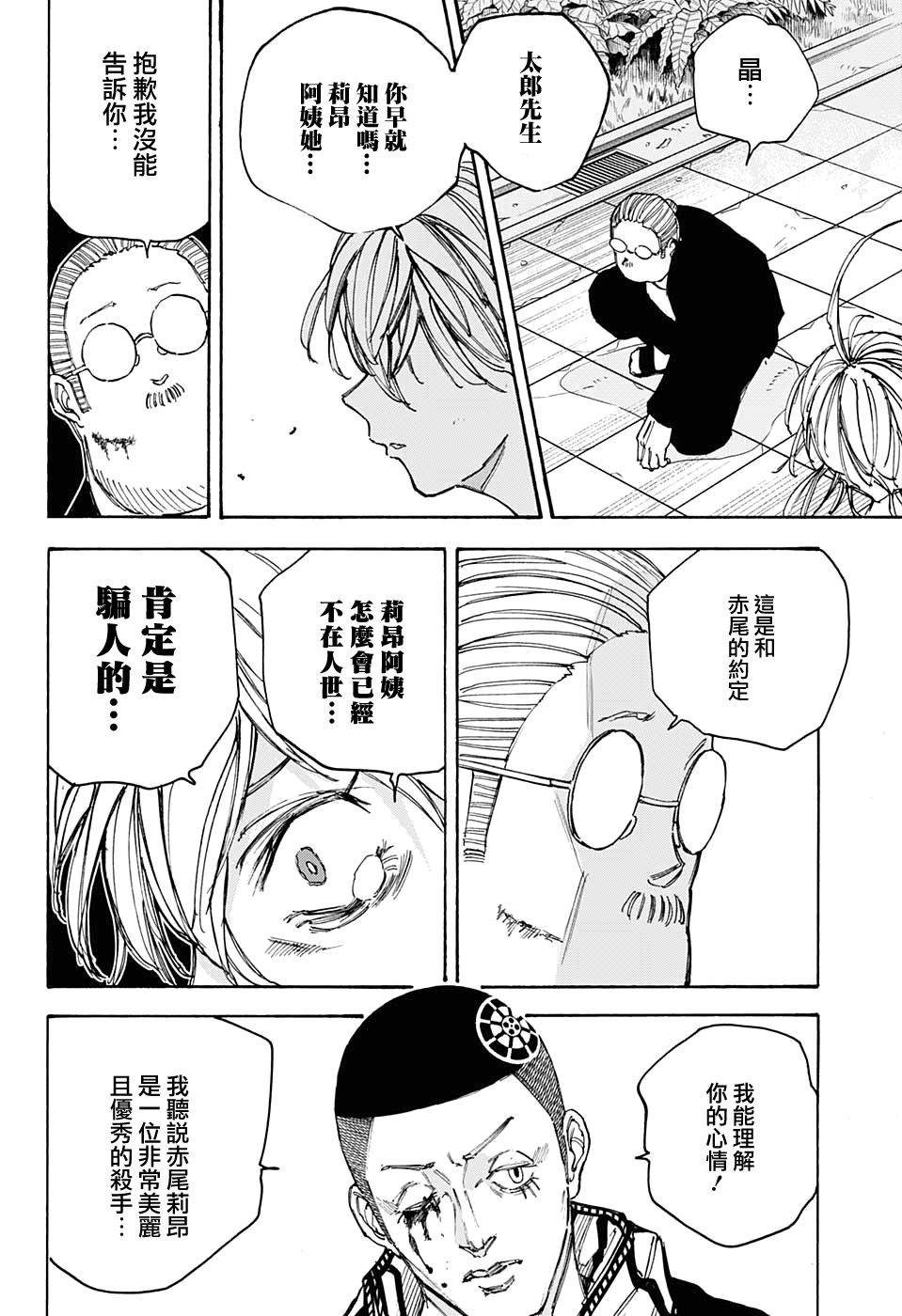 《坂本 DAYS》漫画最新章节第91话免费下拉式在线观看章节第【5】张图片