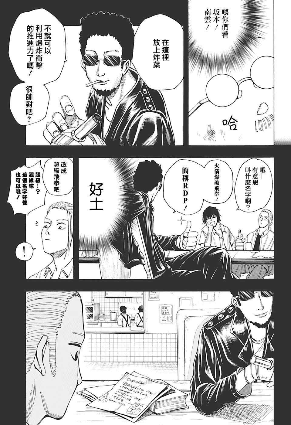 《坂本 DAYS》漫画最新章节第11话免费下拉式在线观看章节第【15】张图片