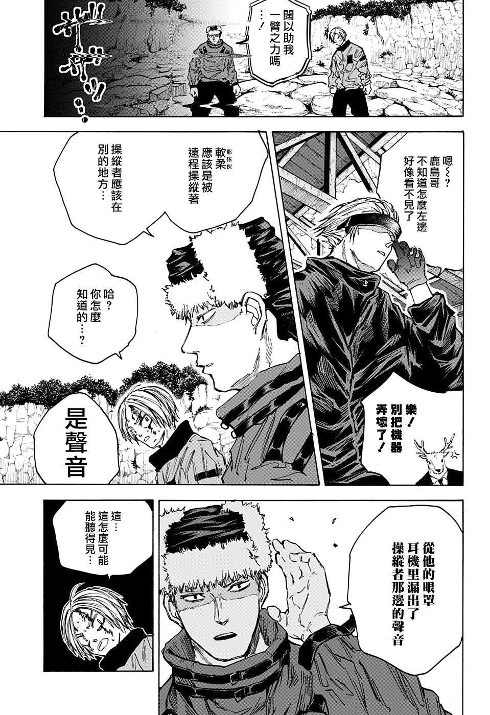 《坂本 DAYS》漫画最新章节第69话免费下拉式在线观看章节第【3】张图片