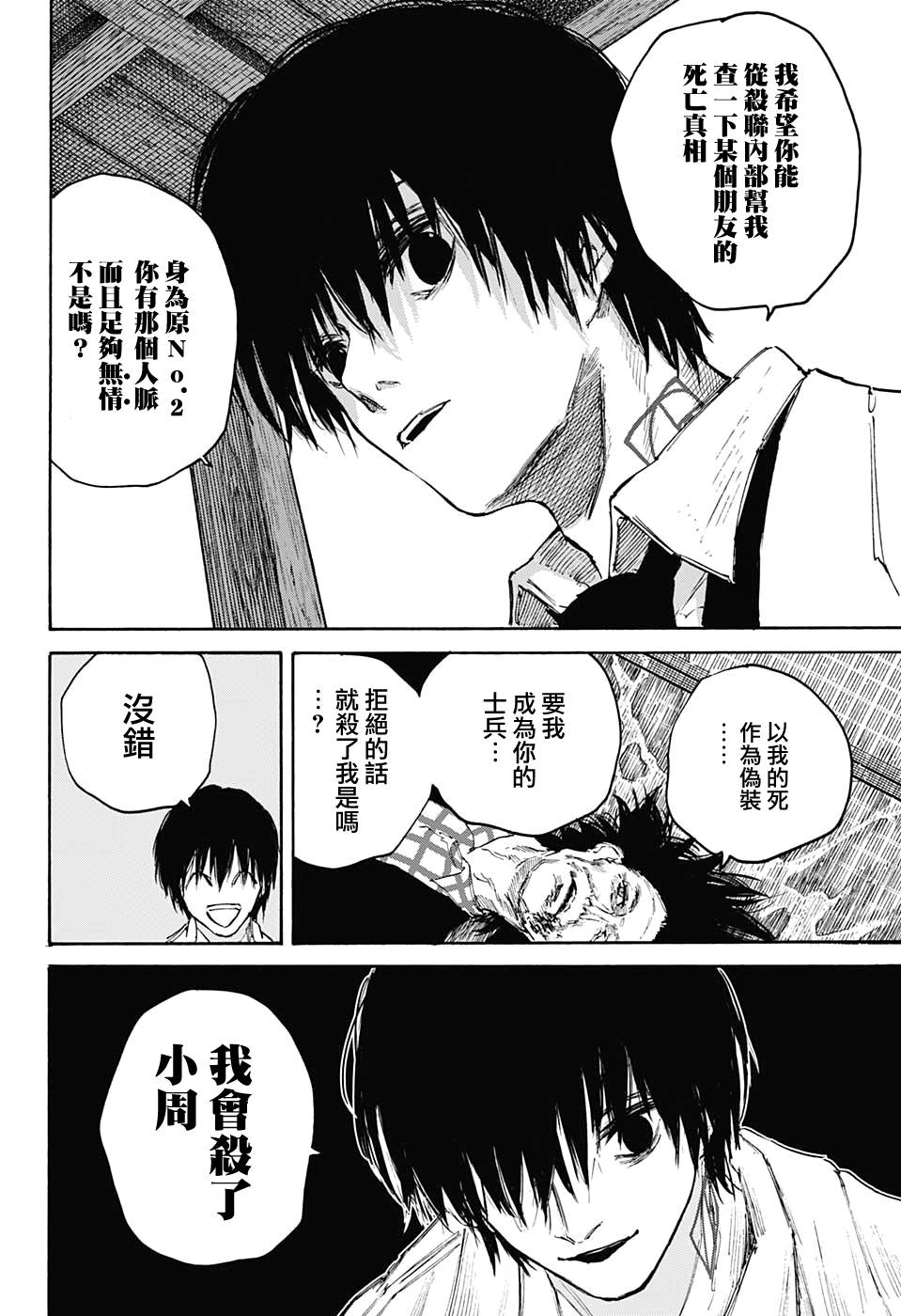 《坂本 DAYS》漫画最新章节第101话免费下拉式在线观看章节第【6】张图片