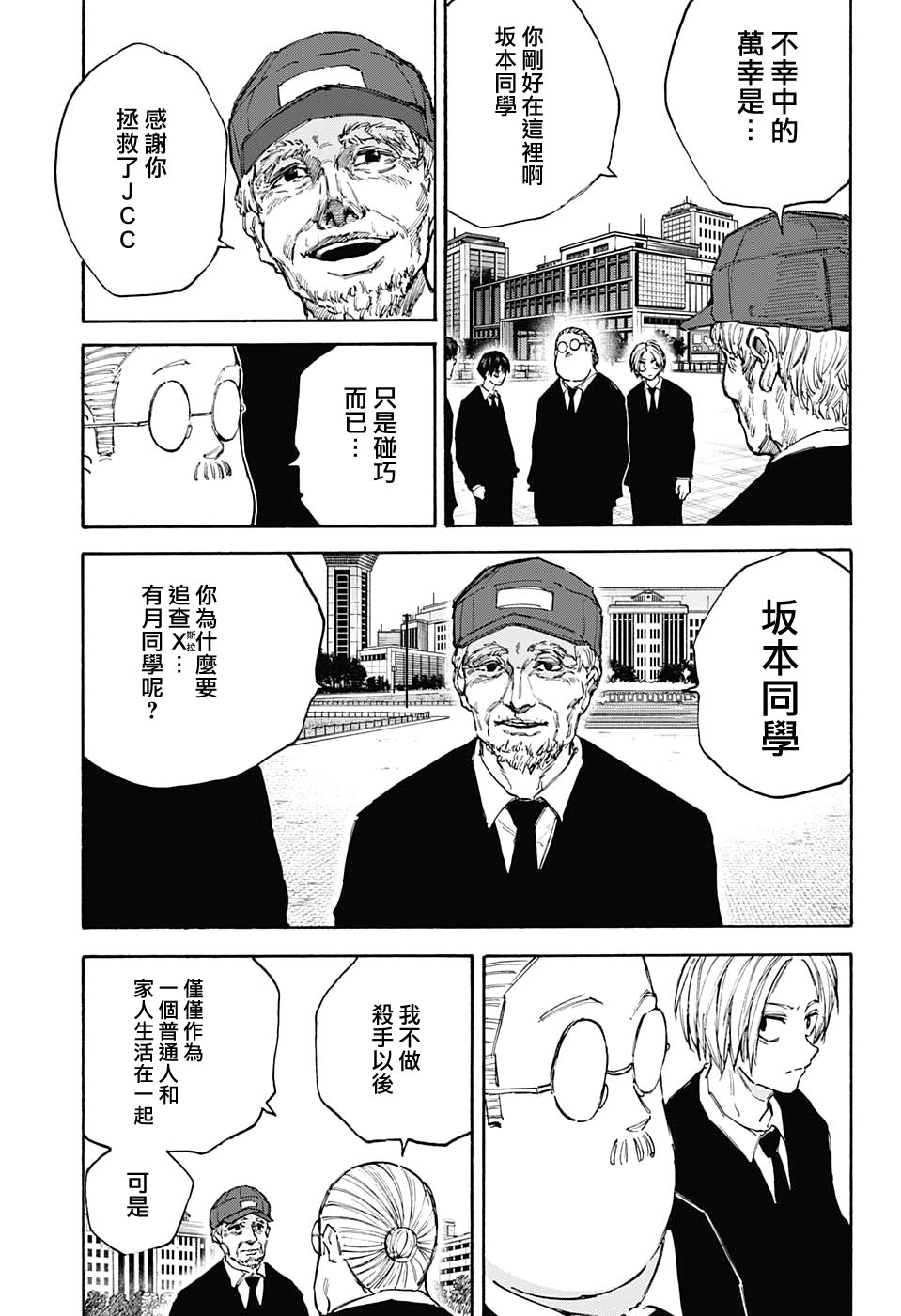 《坂本 DAYS》漫画最新章节第104话免费下拉式在线观看章节第【3】张图片