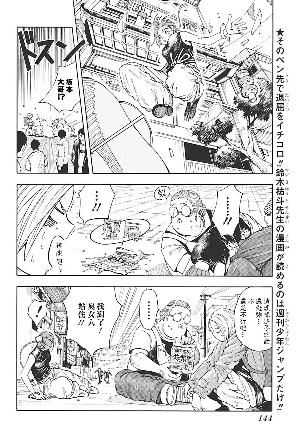 《坂本 DAYS》漫画最新章节第4话免费下拉式在线观看章节第【2】张图片