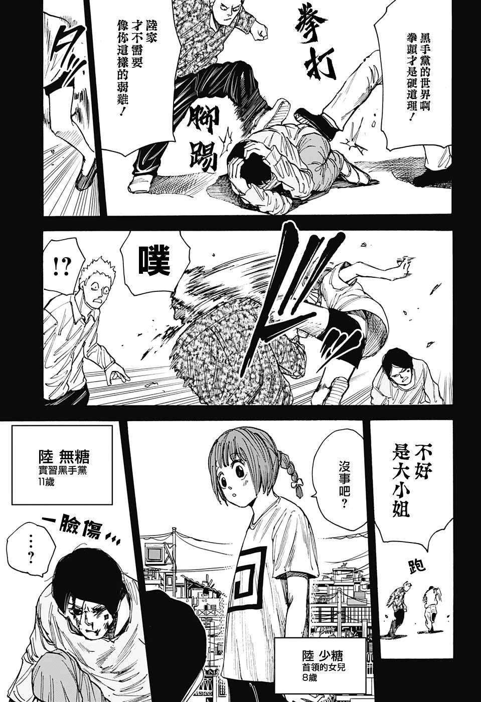 《坂本 DAYS》漫画最新章节第35话免费下拉式在线观看章节第【15】张图片