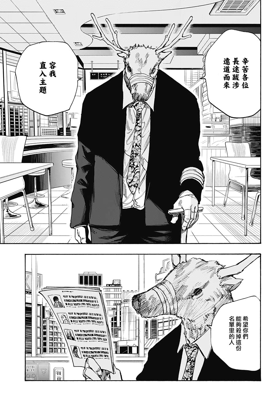 《坂本 DAYS》漫画最新章节第37话免费下拉式在线观看章节第【12】张图片