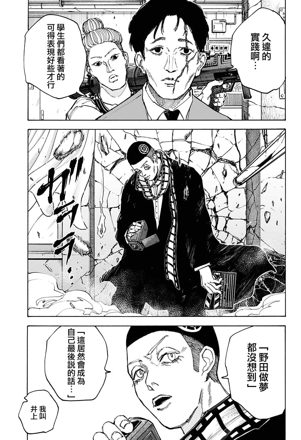 《坂本 DAYS》漫画最新章节第88话免费下拉式在线观看章节第【13】张图片