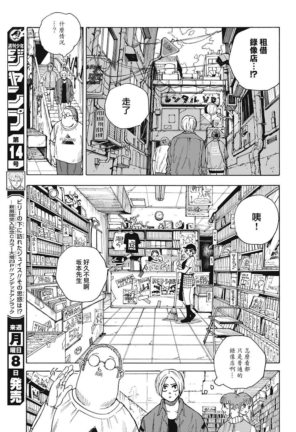 《坂本 DAYS》漫画最新章节第13话免费下拉式在线观看章节第【13】张图片