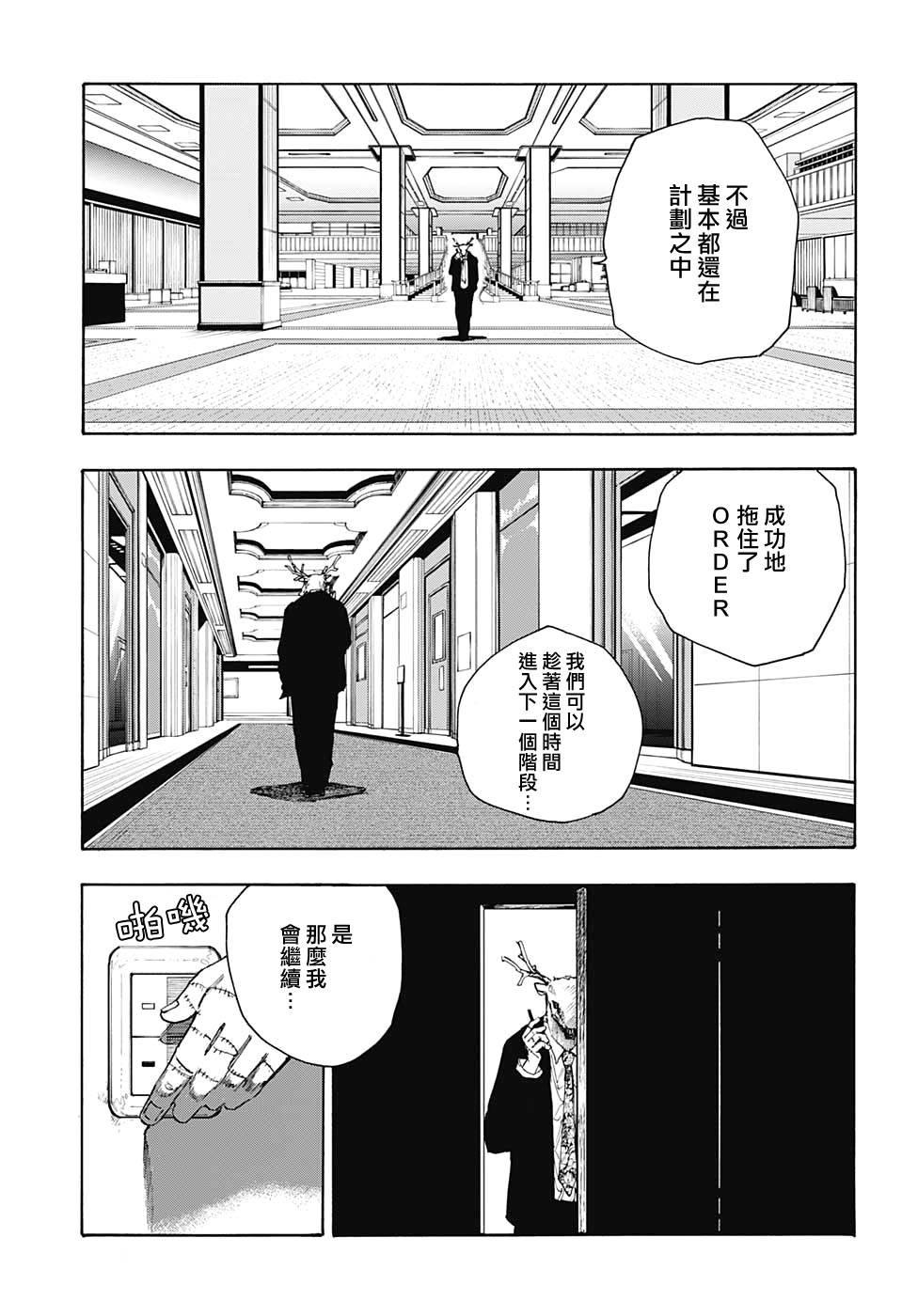 《坂本 DAYS》漫画最新章节第44话免费下拉式在线观看章节第【11】张图片
