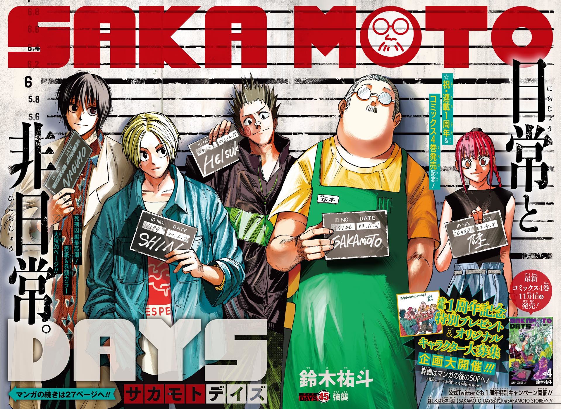 《坂本 DAYS》漫画最新章节第45话免费下拉式在线观看章节第【3】张图片