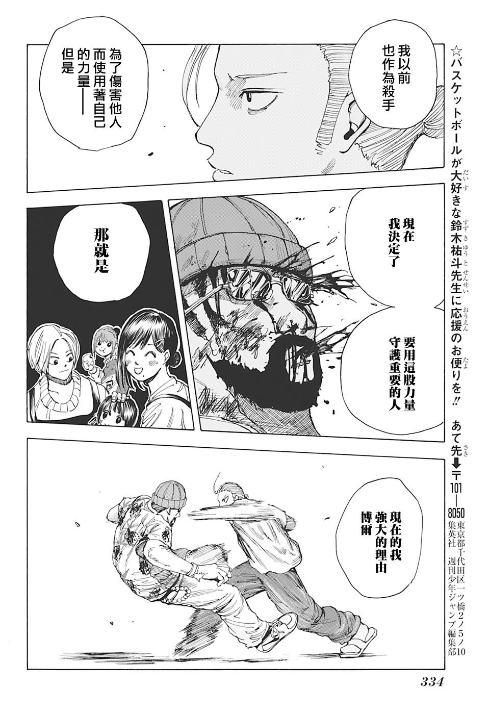 《坂本 DAYS》漫画最新章节第12话免费下拉式在线观看章节第【16】张图片