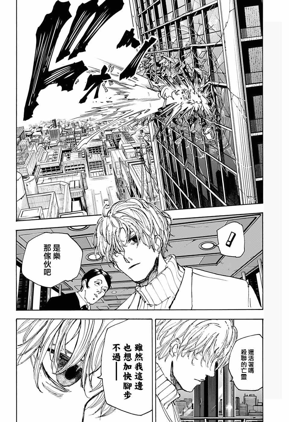 《坂本 DAYS》漫画最新章节第52话免费下拉式在线观看章节第【9】张图片