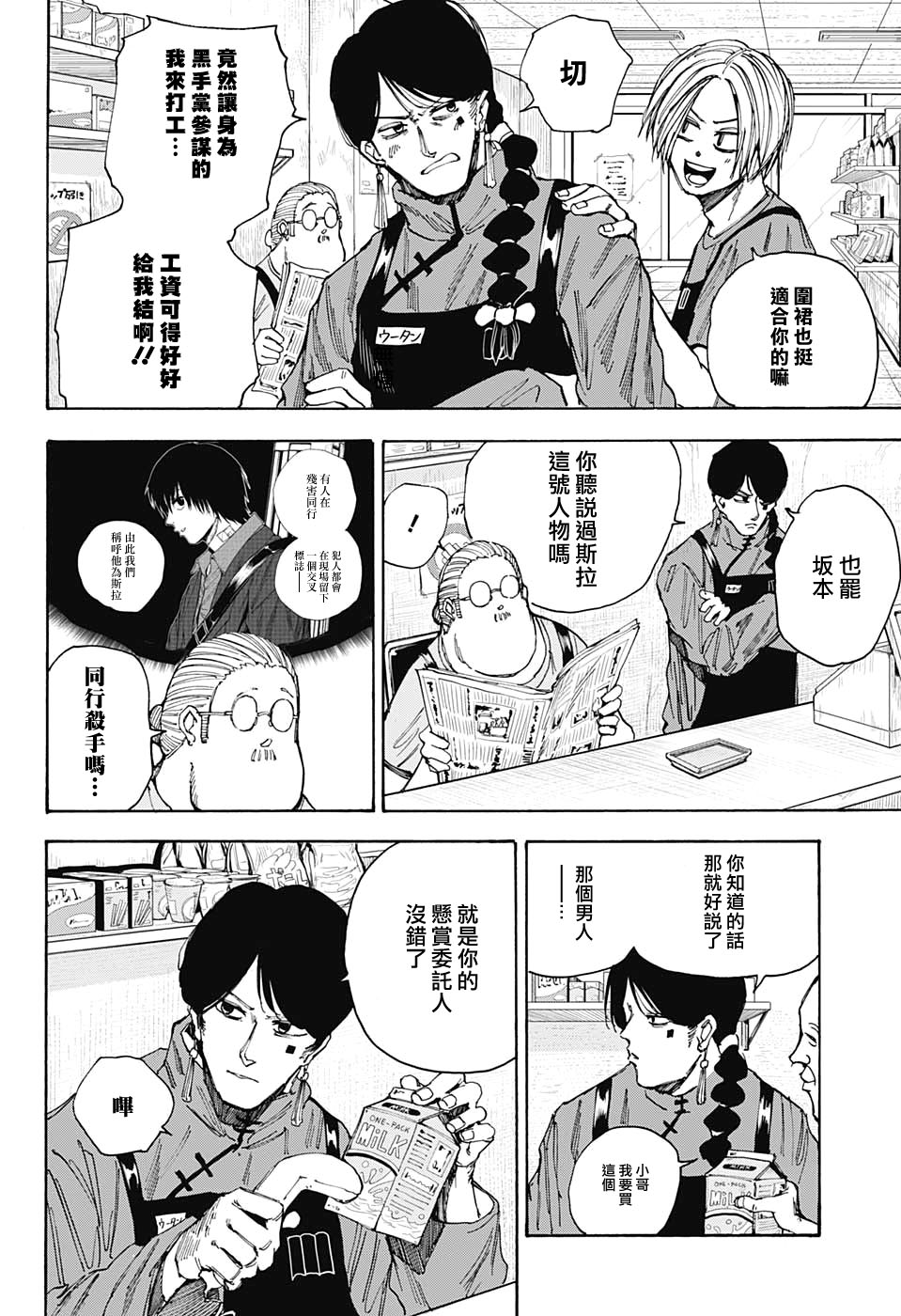 《坂本 DAYS》漫画最新章节第37话免费下拉式在线观看章节第【2】张图片