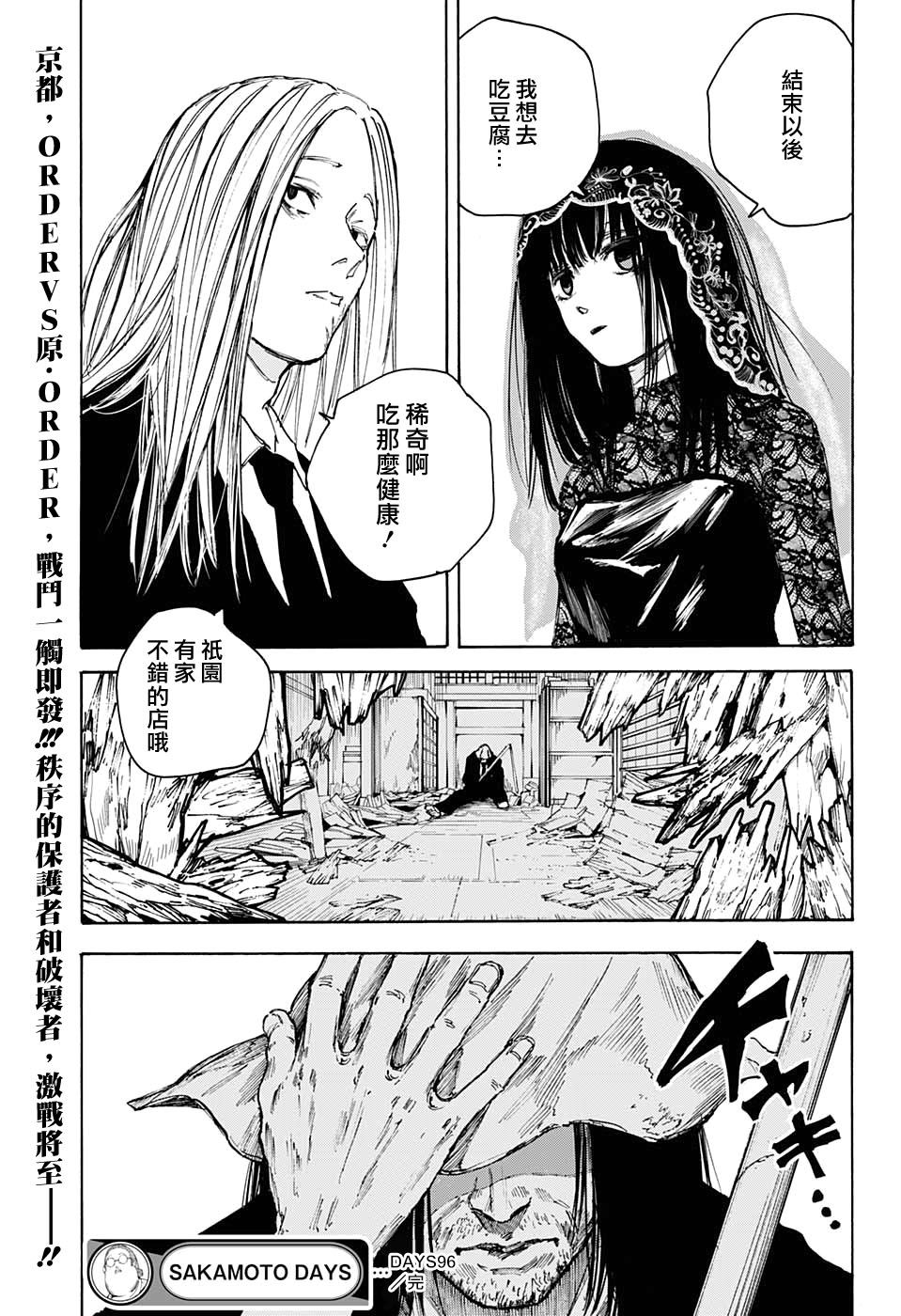 《坂本 DAYS》漫画最新章节第96话免费下拉式在线观看章节第【18】张图片