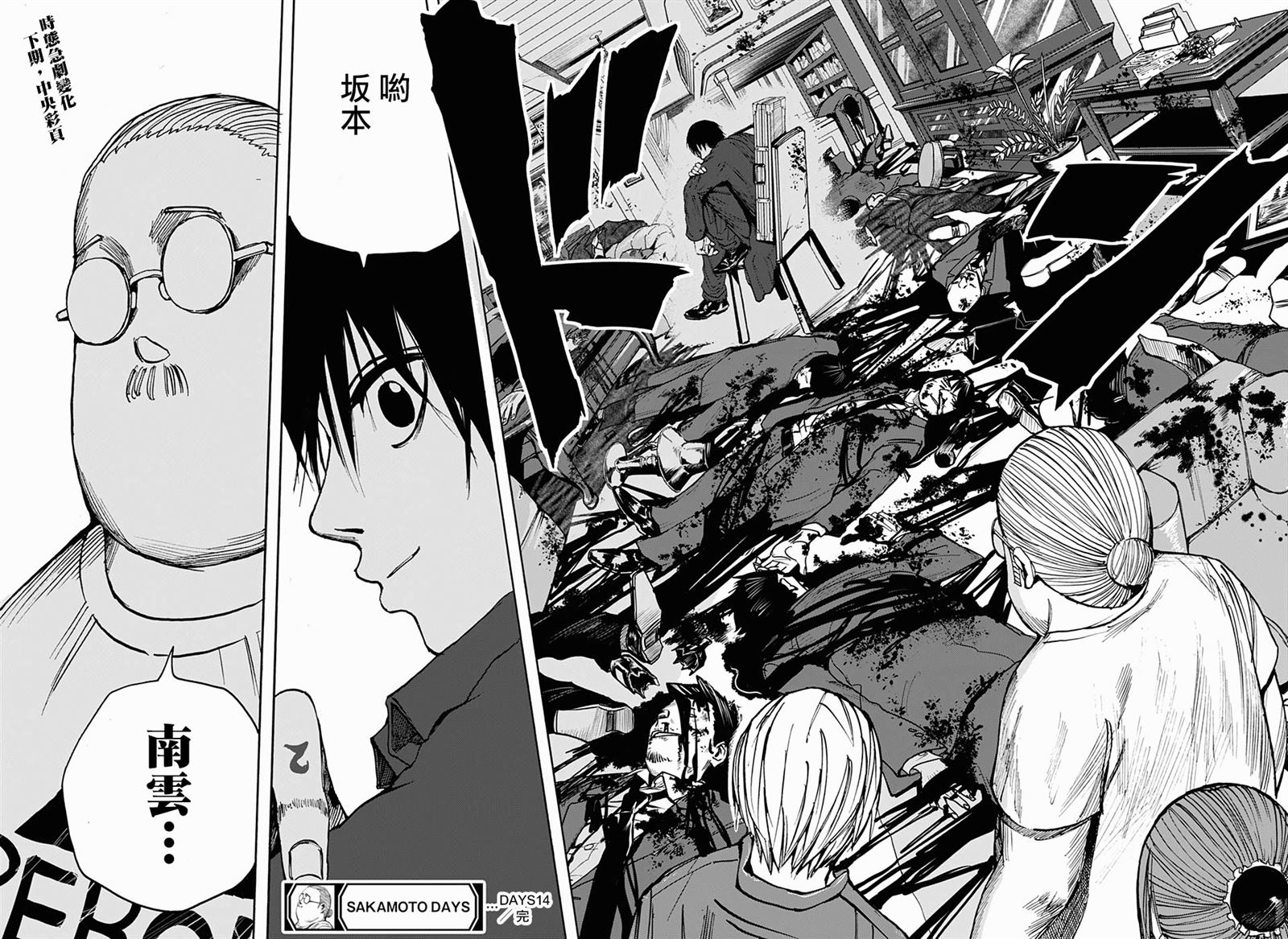 《坂本 DAYS》漫画最新章节第14话免费下拉式在线观看章节第【17】张图片