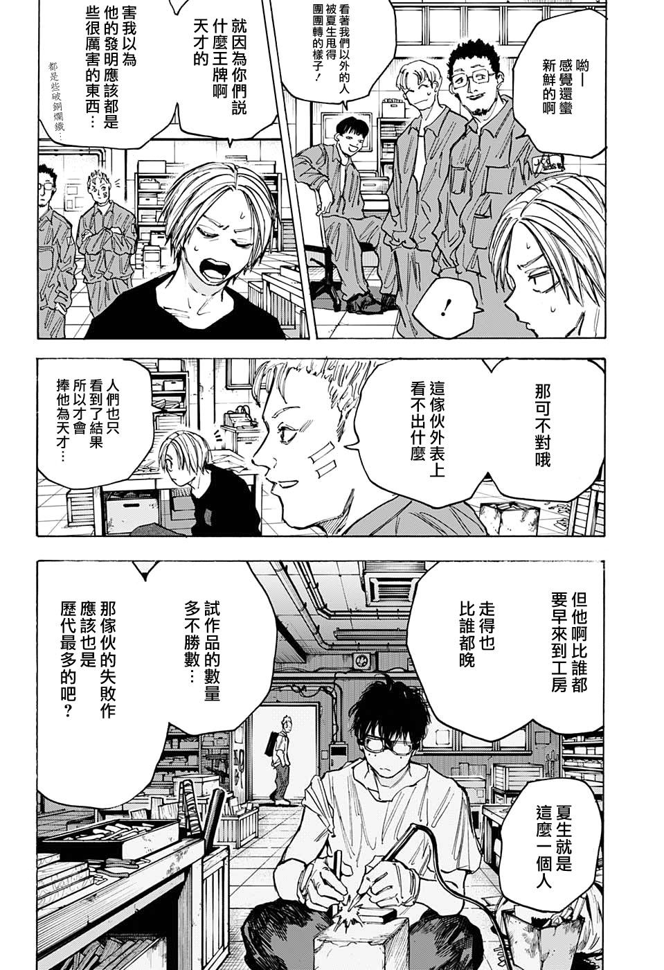 《坂本 DAYS》漫画最新章节第83话免费下拉式在线观看章节第【8】张图片