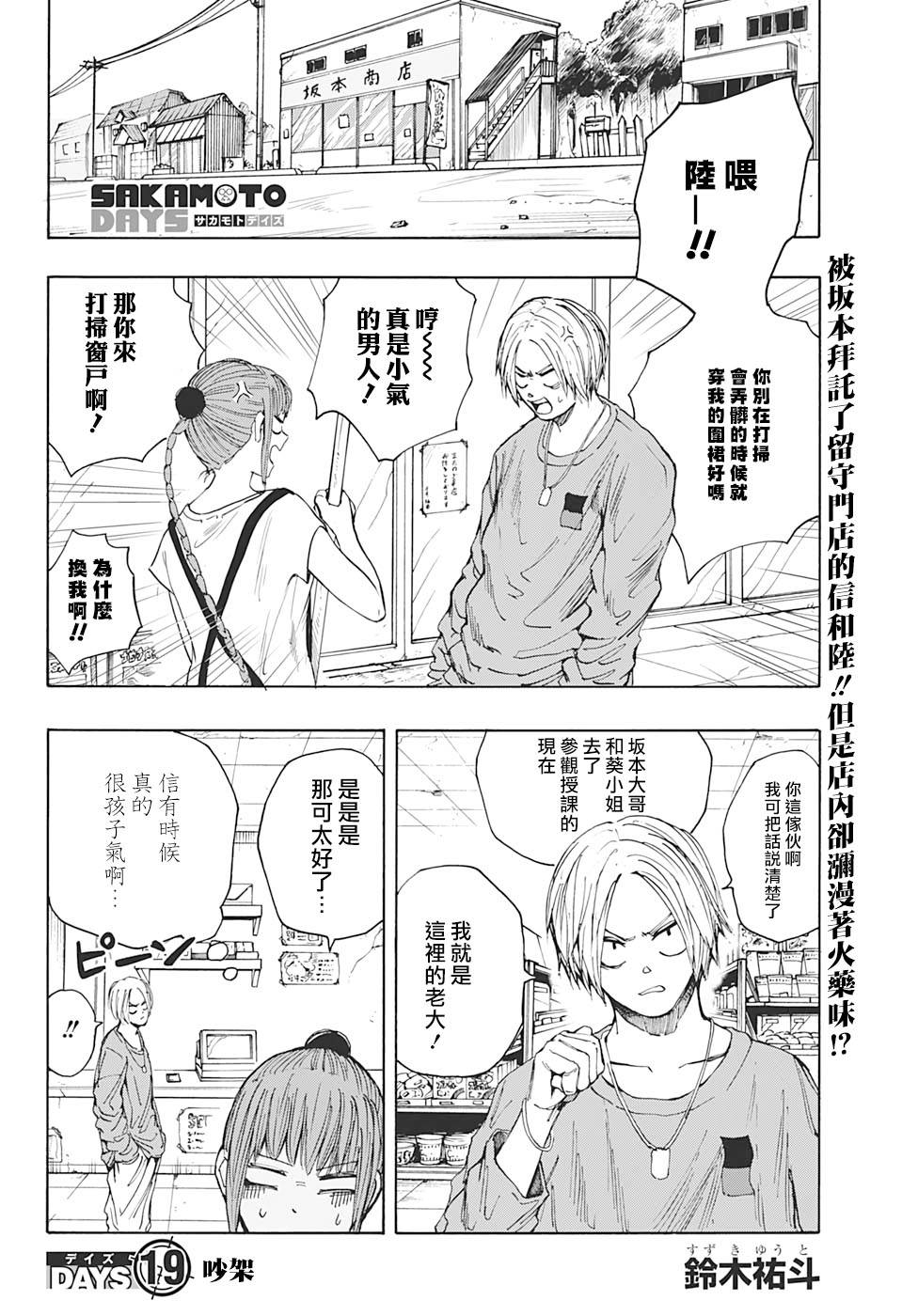 《坂本 DAYS》漫画最新章节第19话免费下拉式在线观看章节第【2】张图片