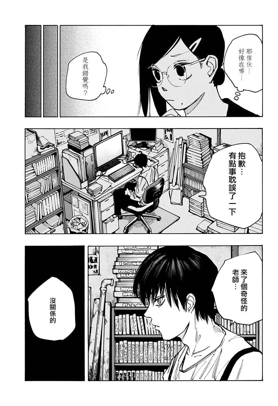 《坂本 DAYS》漫画最新章节第79话免费下拉式在线观看章节第【17】张图片