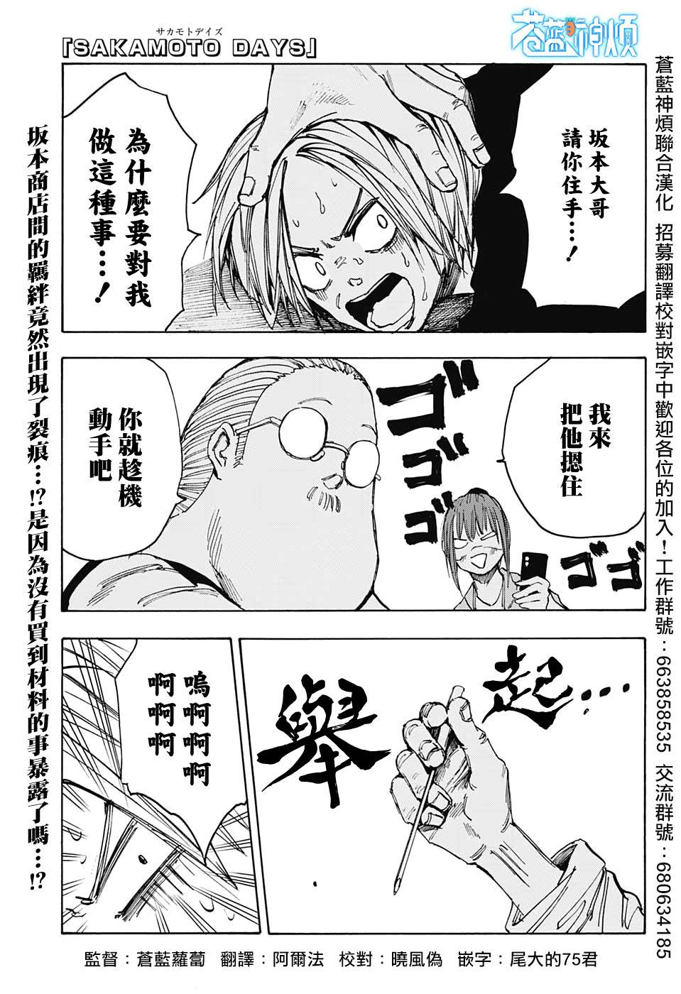 《坂本 DAYS》漫画最新章节第44话免费下拉式在线观看章节第【1】张图片