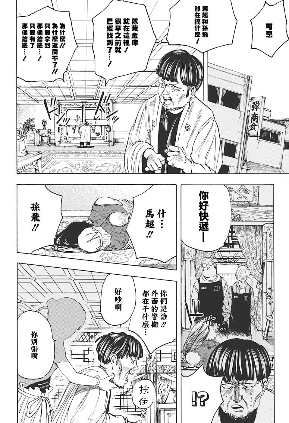 《坂本 DAYS》漫画最新章节第5话免费下拉式在线观看章节第【14】张图片