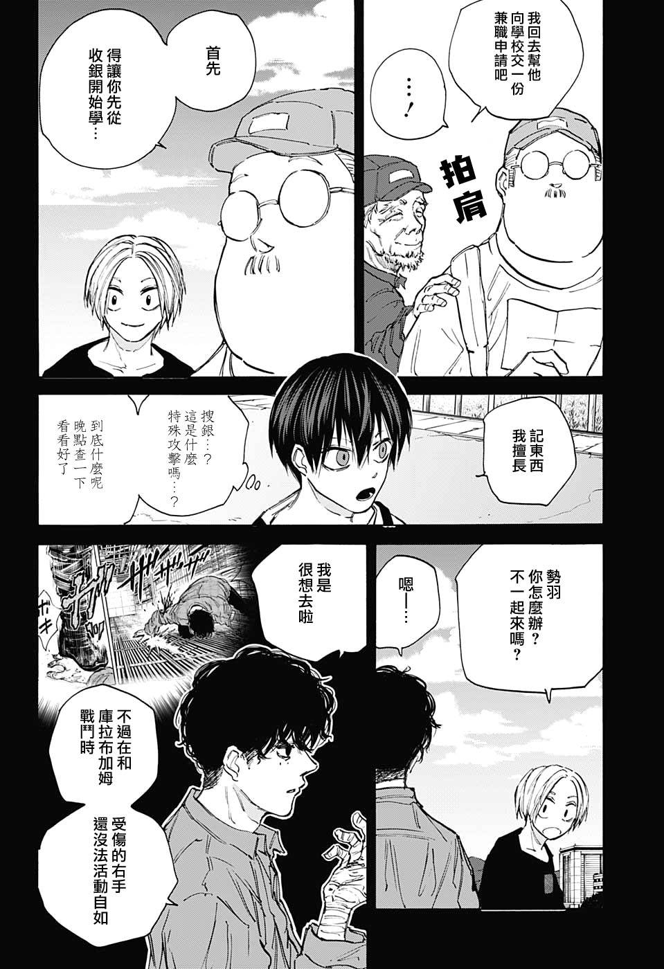 《坂本 DAYS》漫画最新章节第105话免费下拉式在线观看章节第【10】张图片