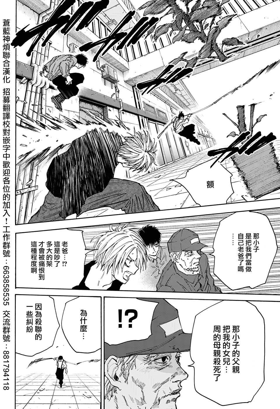 《坂本 DAYS》漫画最新章节第95话免费下拉式在线观看章节第【3】张图片