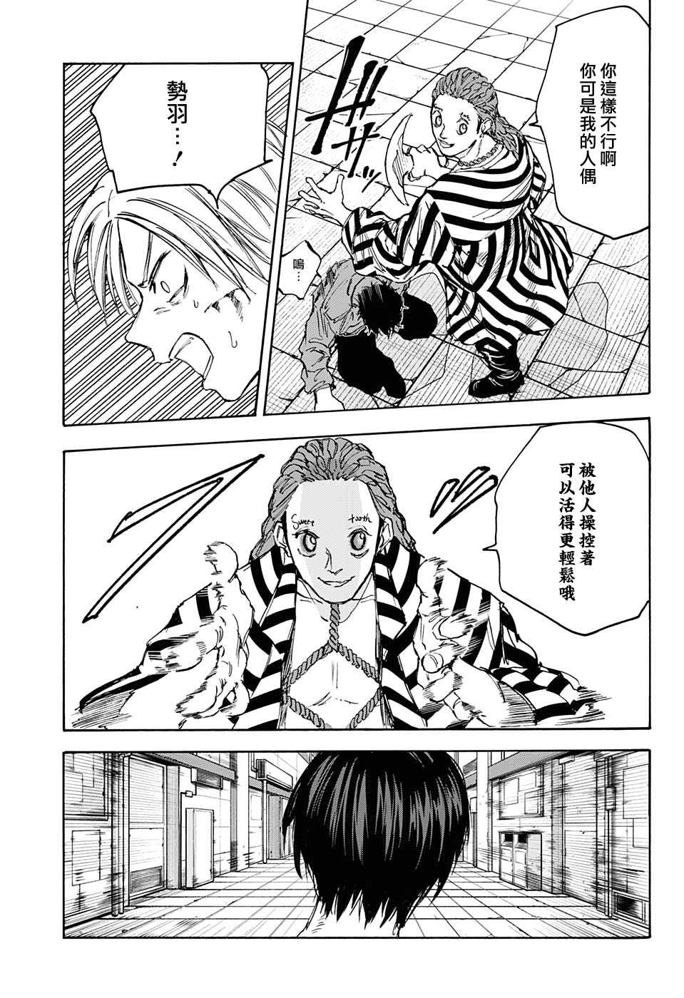 《坂本 DAYS》漫画最新章节第95话免费下拉式在线观看章节第【16】张图片
