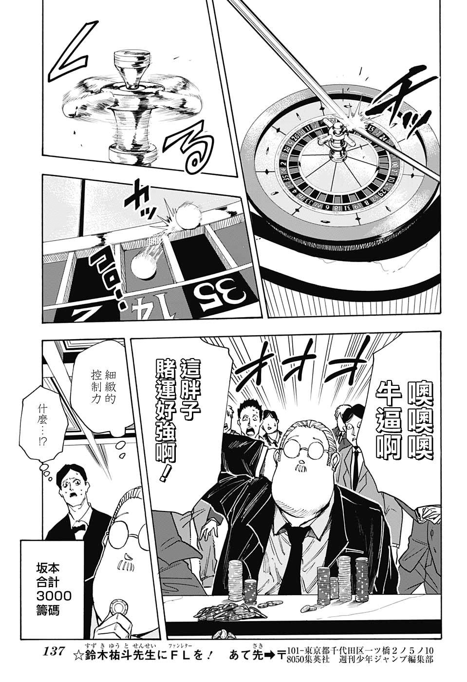 《坂本 DAYS》漫画最新章节第35话免费下拉式在线观看章节第【13】张图片