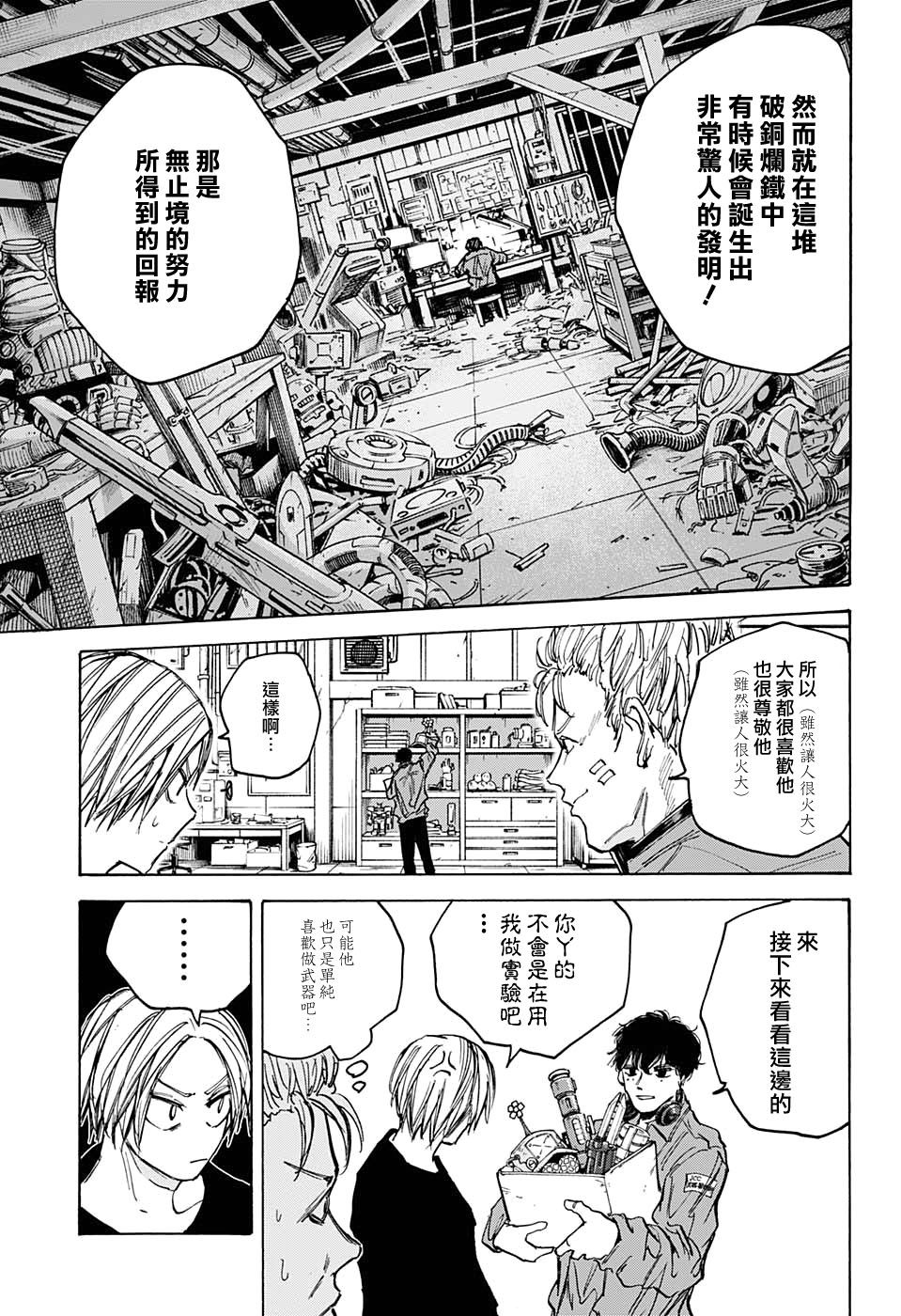 《坂本 DAYS》漫画最新章节第83话免费下拉式在线观看章节第【9】张图片
