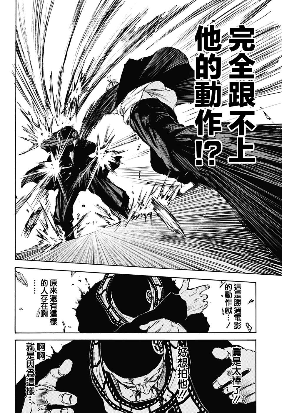 《坂本 DAYS》漫画最新章节第102话免费下拉式在线观看章节第【14】张图片