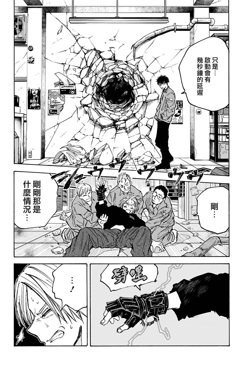 《坂本 DAYS》漫画最新章节第83话免费下拉式在线观看章节第【13】张图片